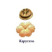 Форсунка Карусель