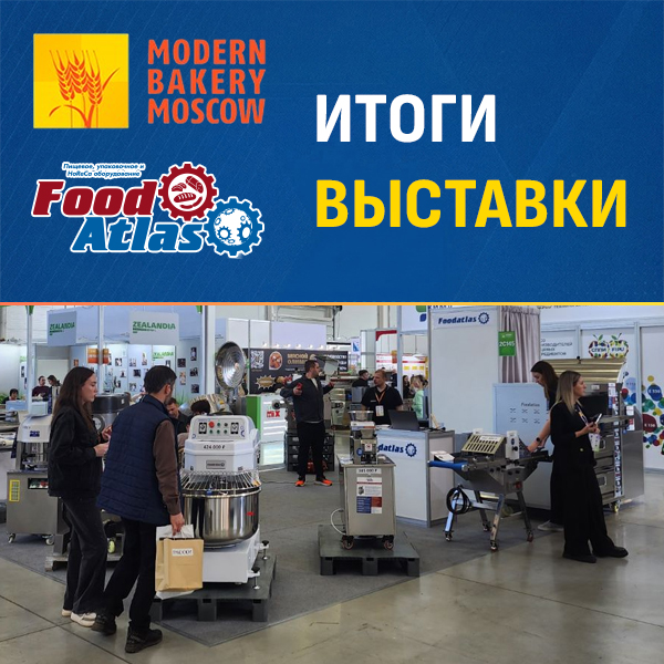 Foodatlas на Modern Bakery | Confex 2026: итоги продуктивной работы