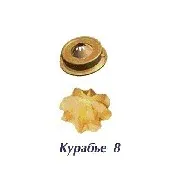 Форсунка Курабье 8